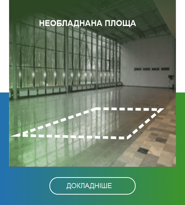 НЕОБЛАДНАНА ПЛОЩА ДОКЛАДНІШЕ