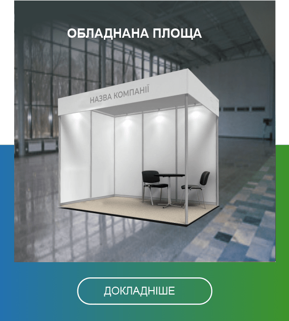 ОБЛАДНАНА ПЛОЩА ДОКЛАДНІШЕ