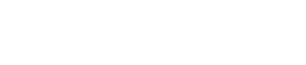 ВІДВІДАТИ